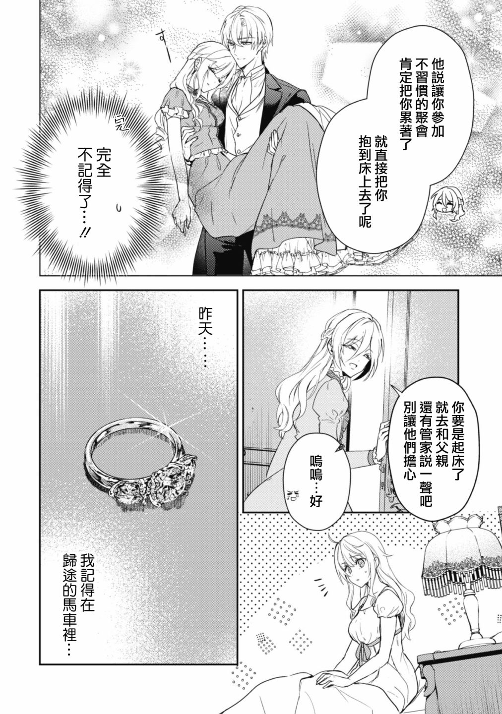 限定期间的朋友是什么意思漫画,第9话2图