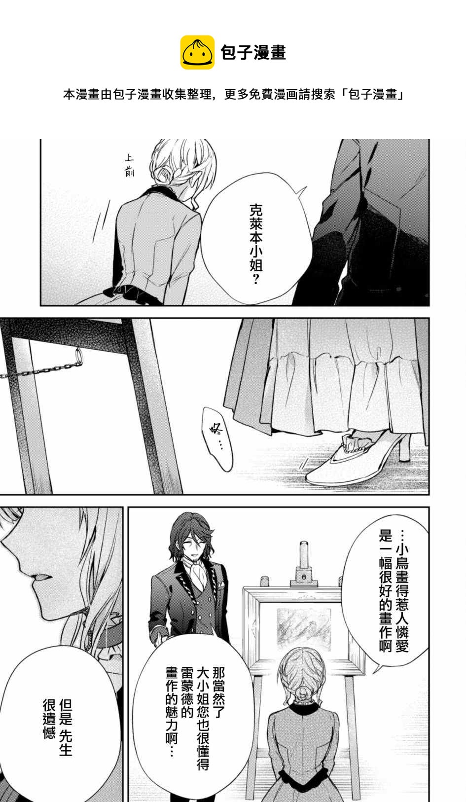 期间限定的命定恋人漫画,第5话1图