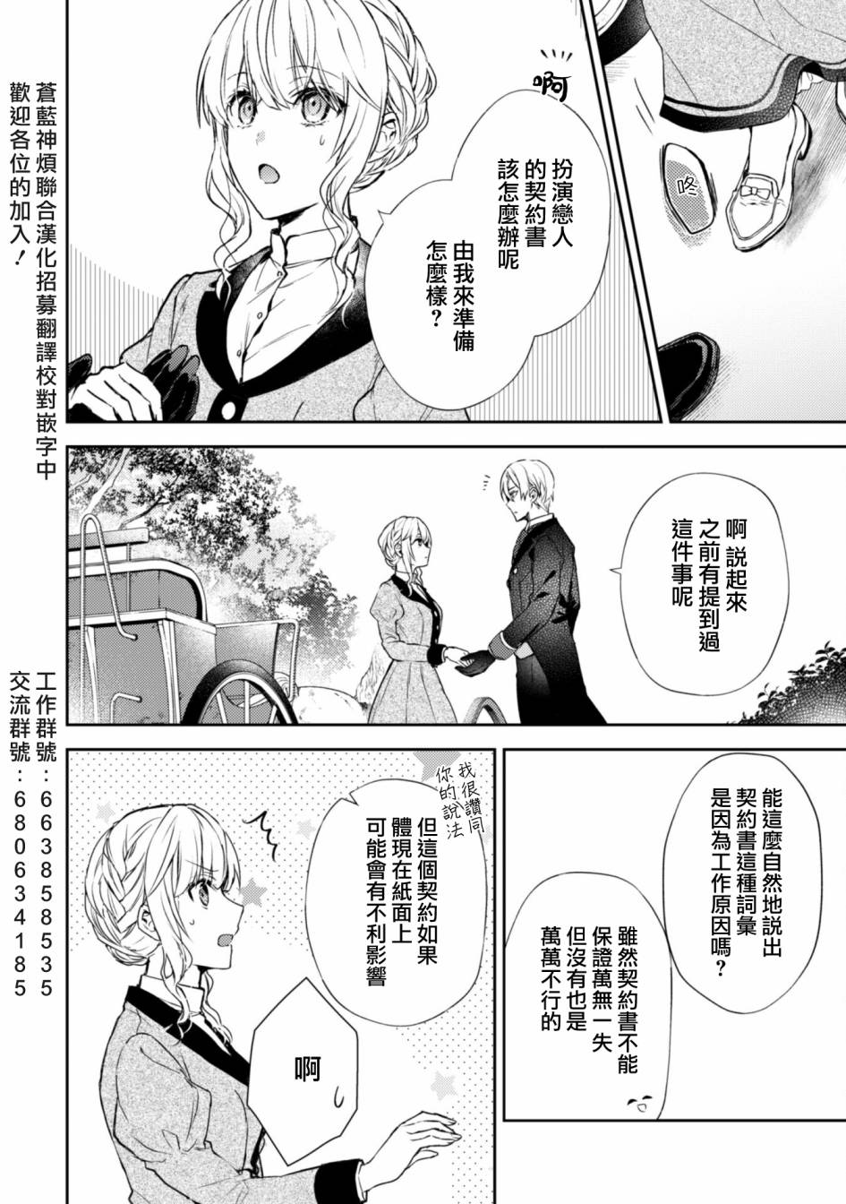 期间限定的命定恋人漫画,第7话2图