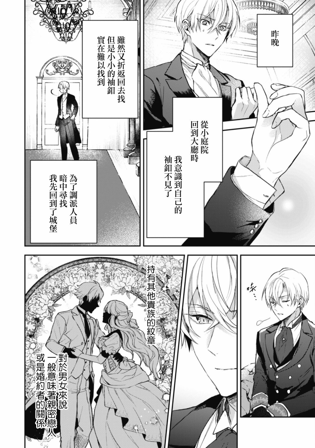 期间限定的命定恋人漫画,第03话2图
