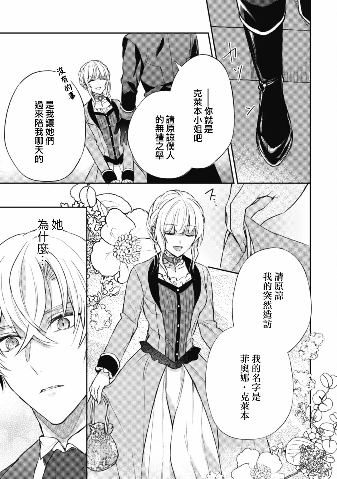 期间限定的命定恋人漫画,第03话1图