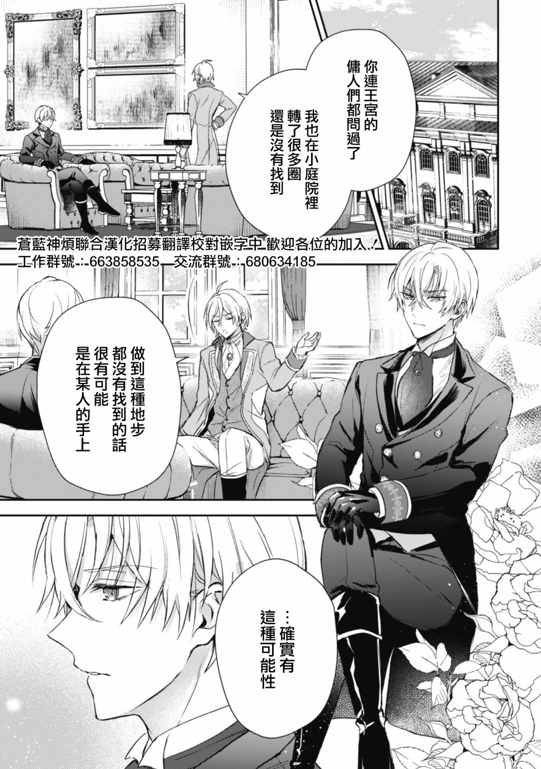 期间限定的命定恋人漫画,第03话1图