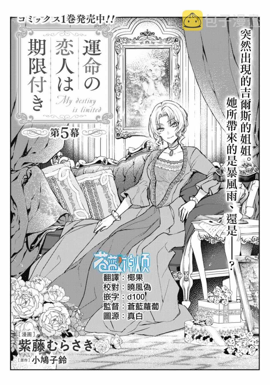 期间限定的命定恋人漫画,第5话2图