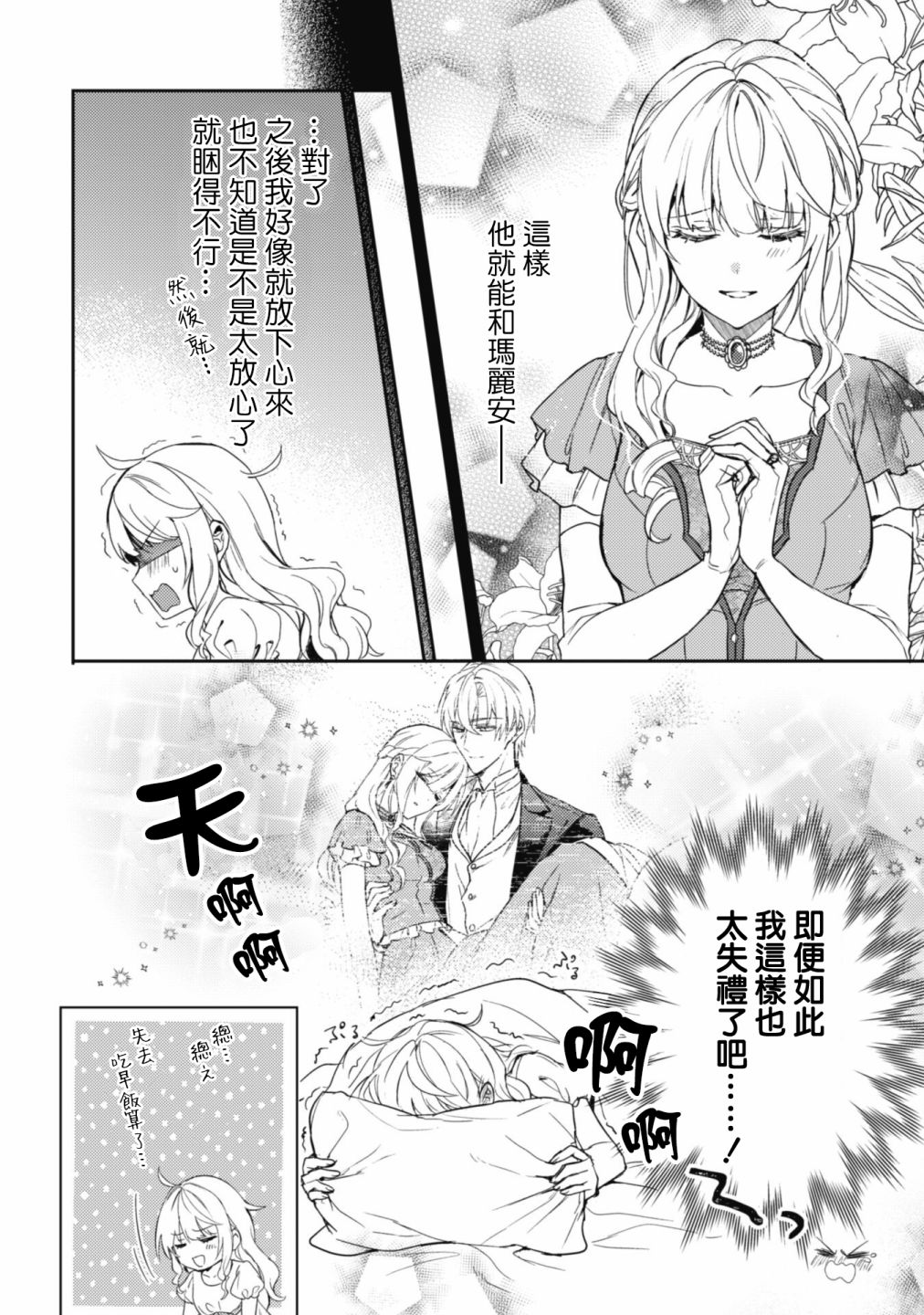 限定期间的朋友是什么意思漫画,第9话2图