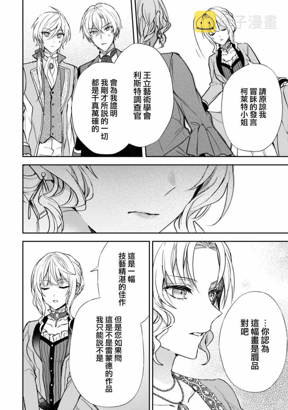 期间限定的命定恋人漫画,第5话2图