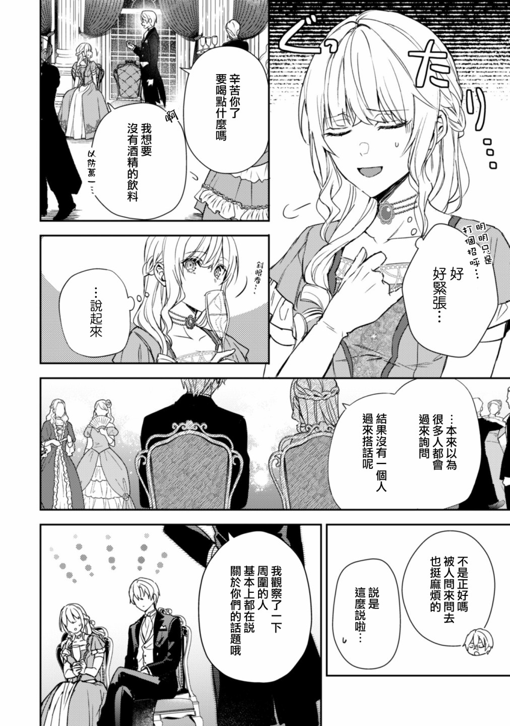 期间限定的命定恋人漫画,第08话2图