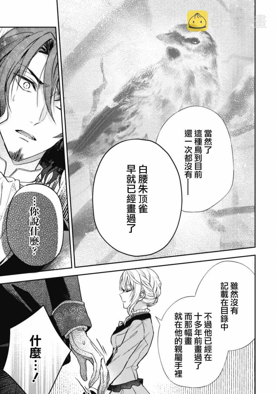 期间限定的命定恋人漫画,第5话1图