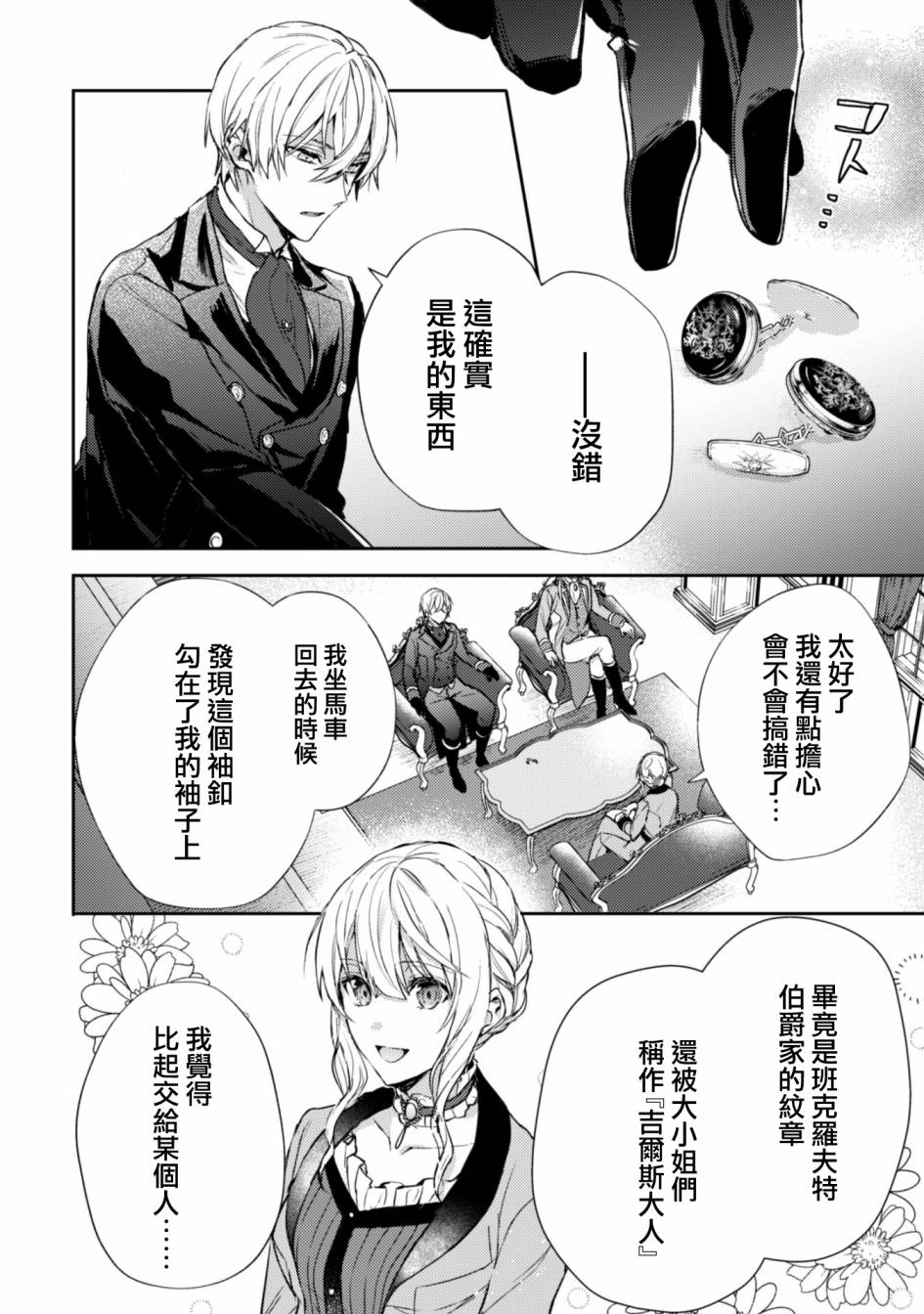 限定期间的朋友是什么意思漫画,第4话2图