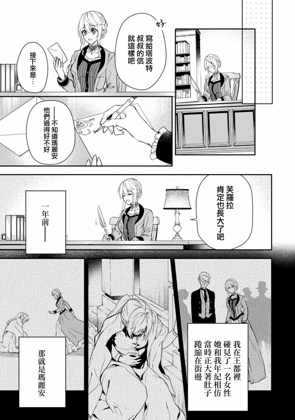 期间限定的命定恋人漫画,第9话1图