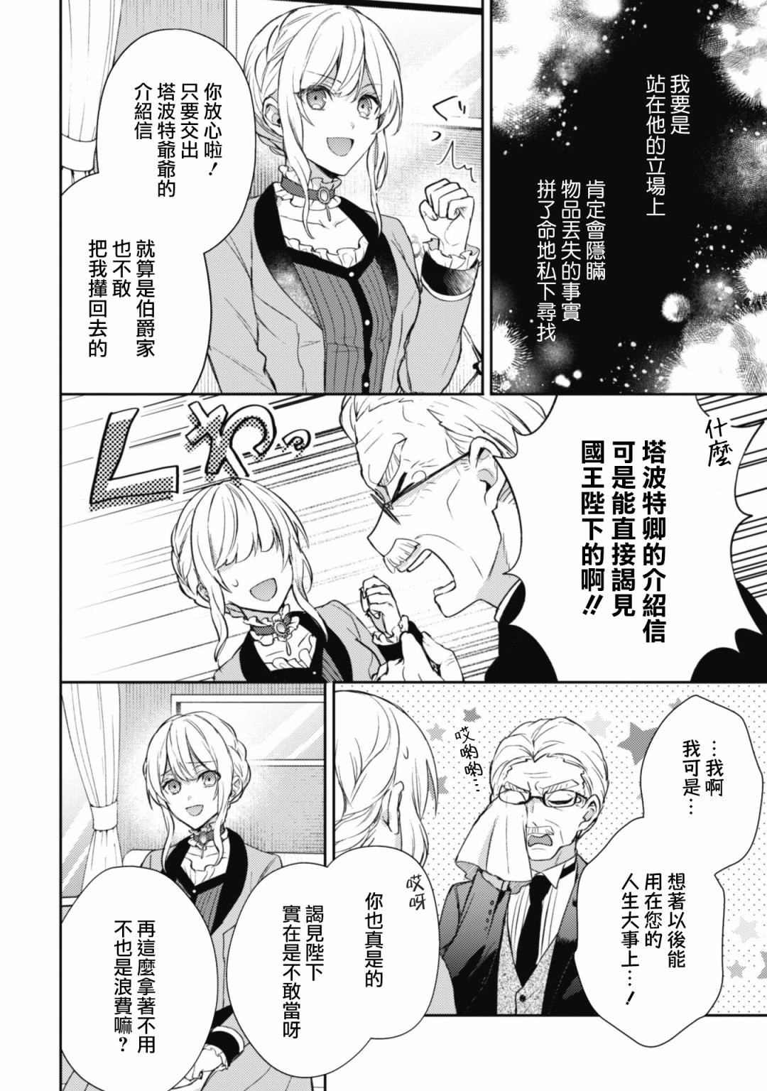 期间限定的命定恋人漫画,第02话2图