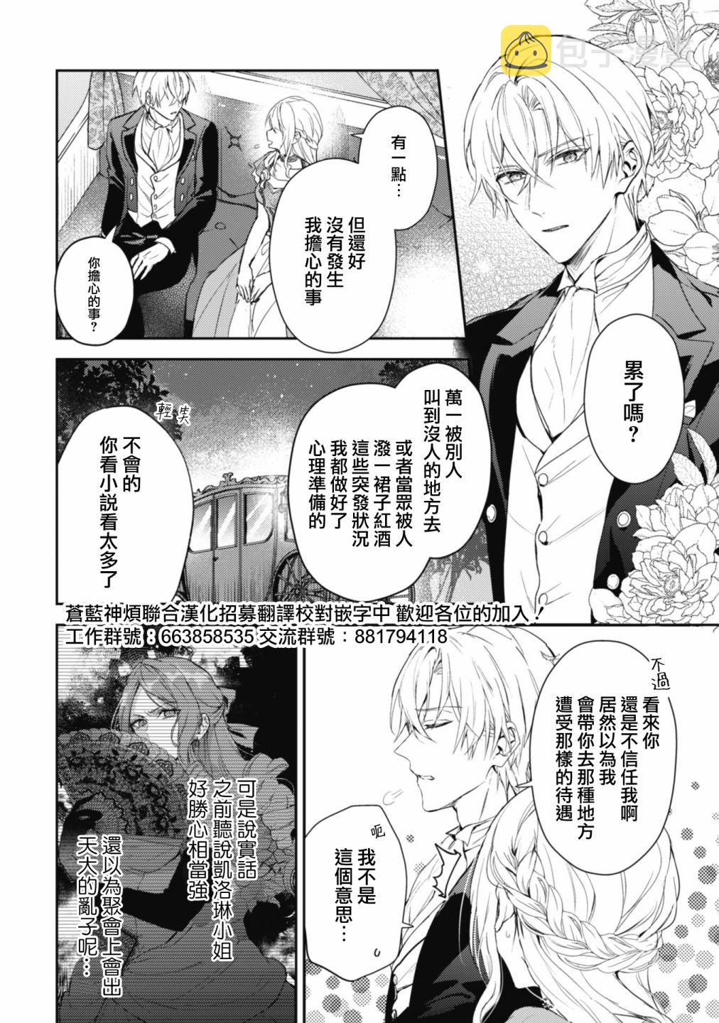 限定期间的朋友是什么意思漫画,第9话2图