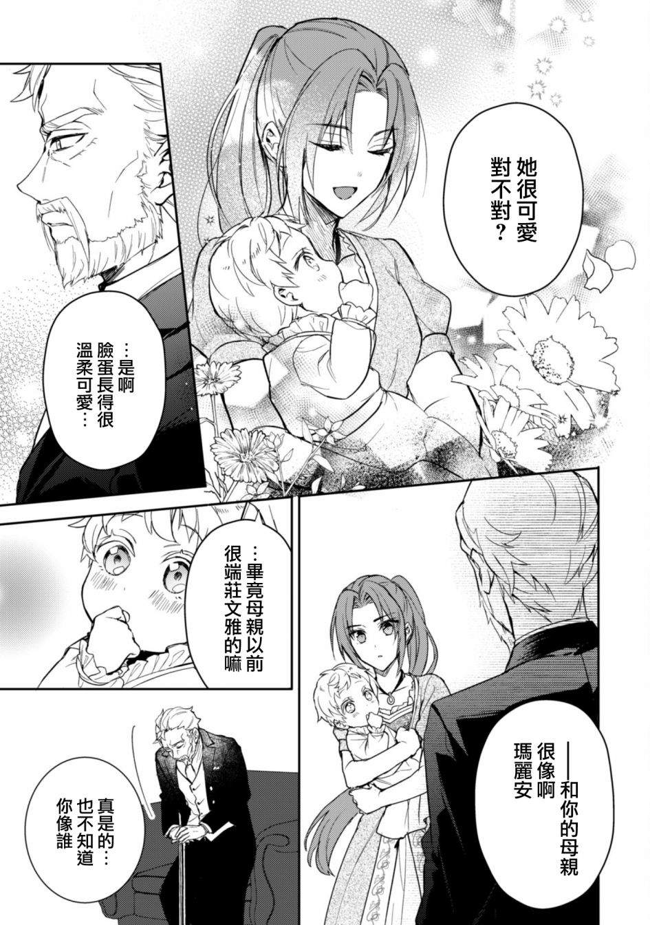 期间限定的命定恋人漫画,第10话1图