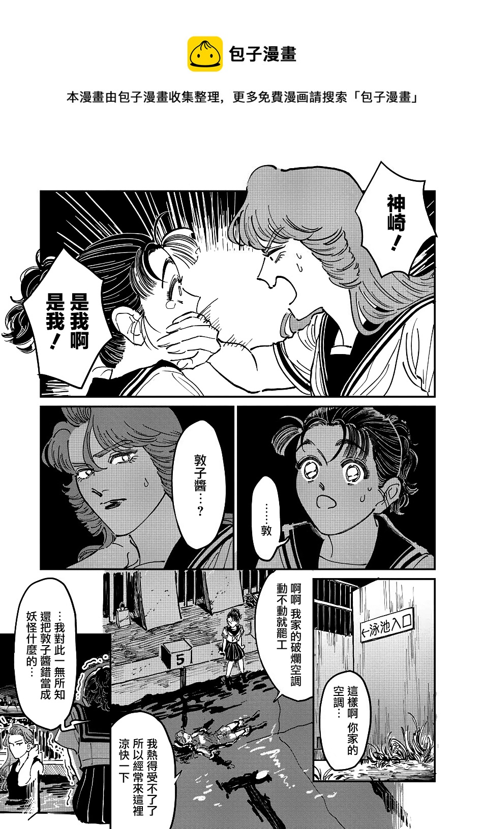 大姐头与转校生漫画,第07话1图