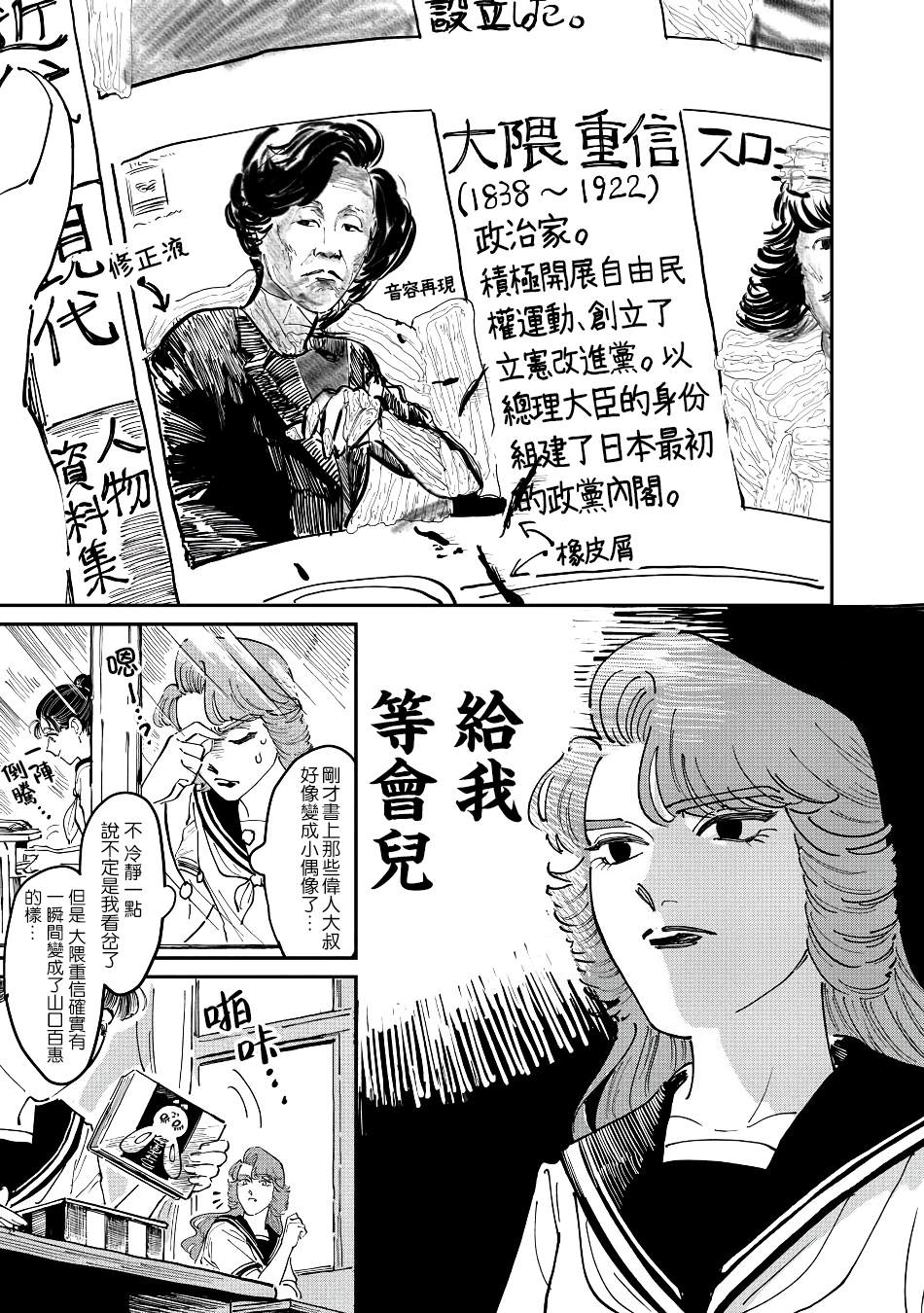大姐头与转校生漫画,第4话1图