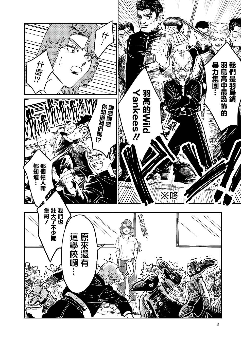 大姐头与转校生漫画,第5话2图