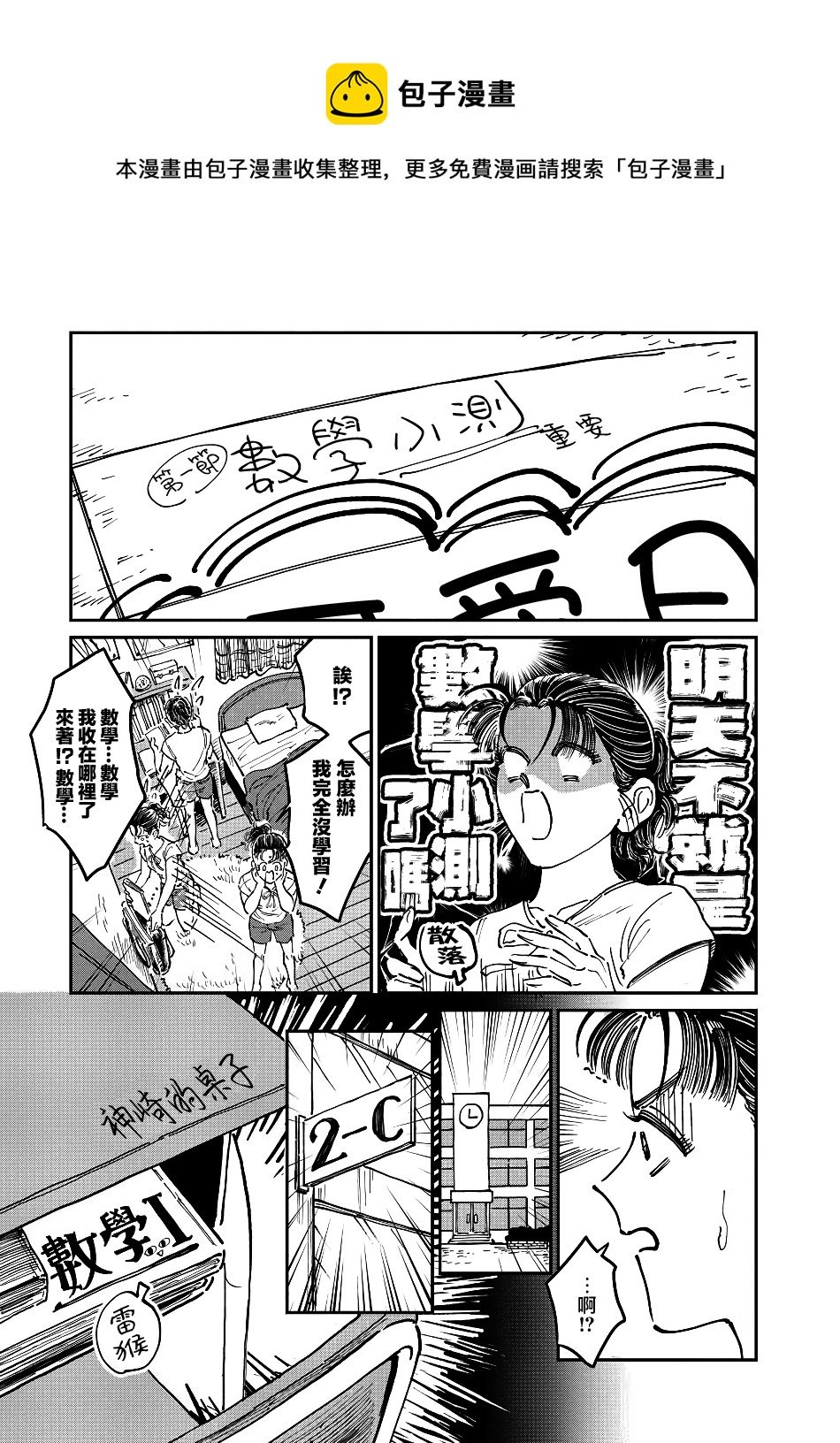 大姐头与转校生漫画,第07话1图
