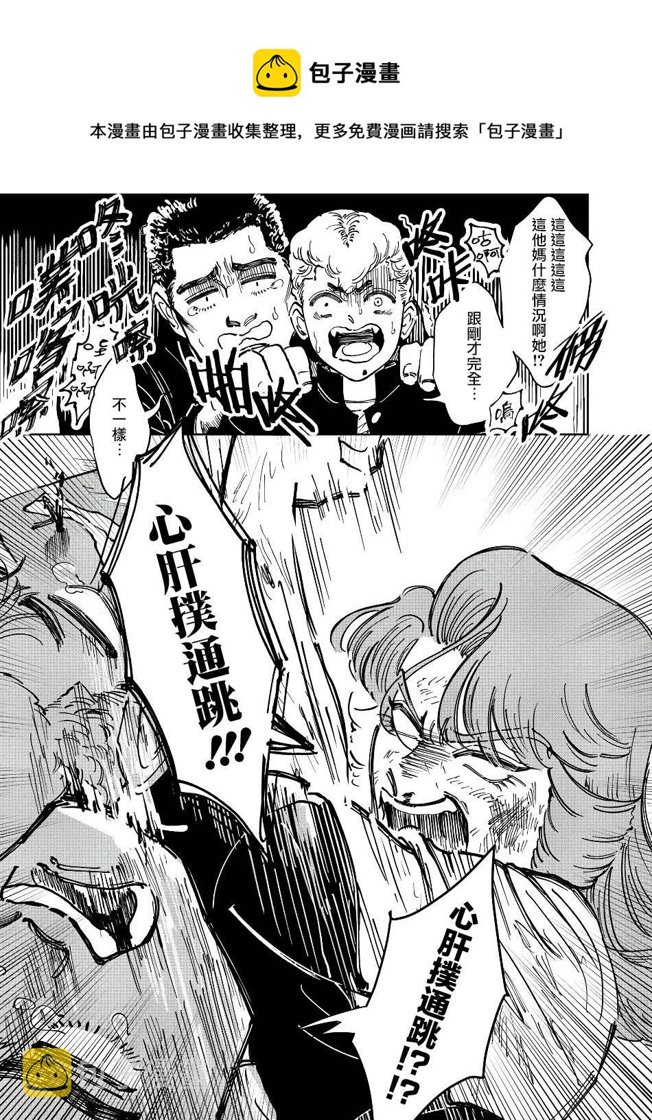 大姐头与转校生漫画,第5话1图