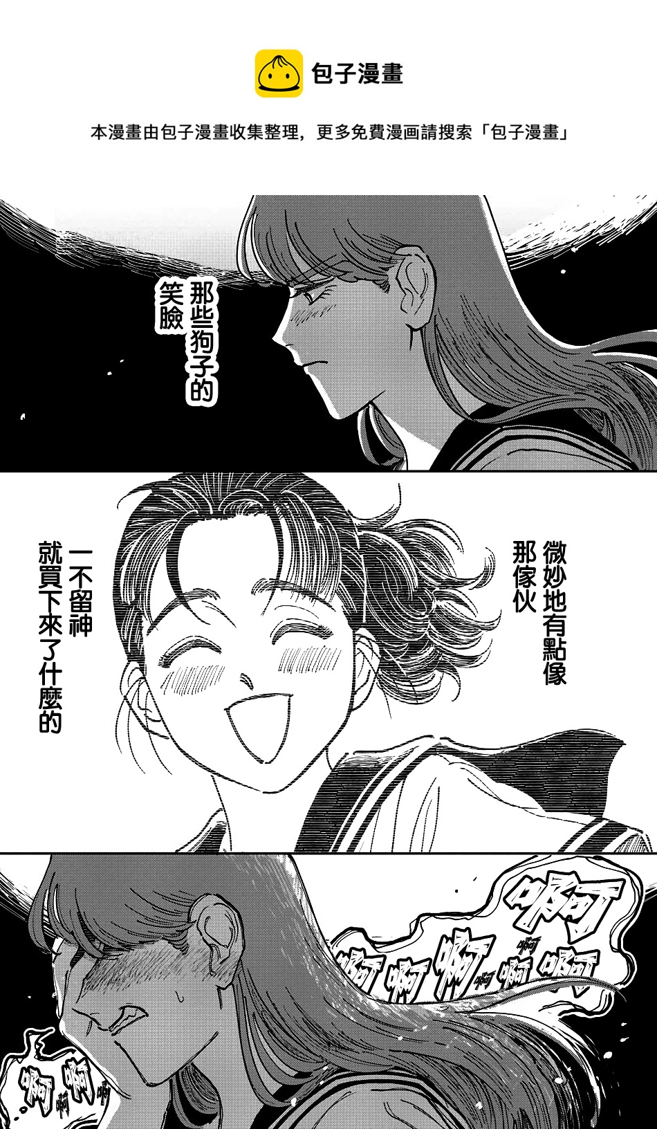 大姐头与转校生漫画,第07话1图