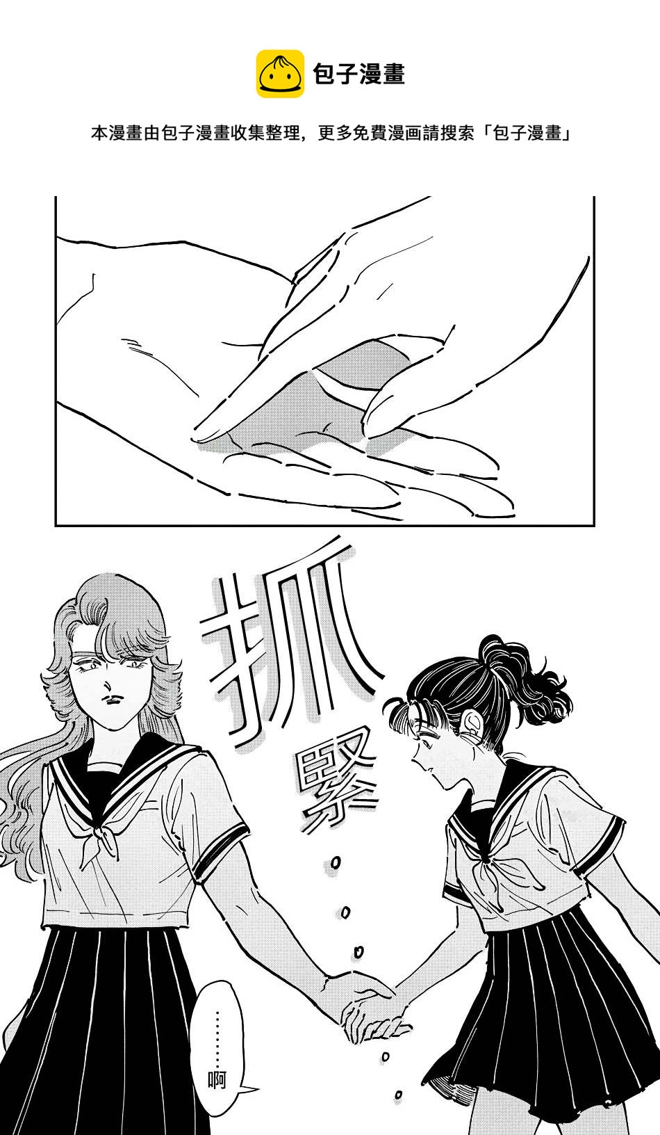 大姐头与转校生漫画,第6话1图