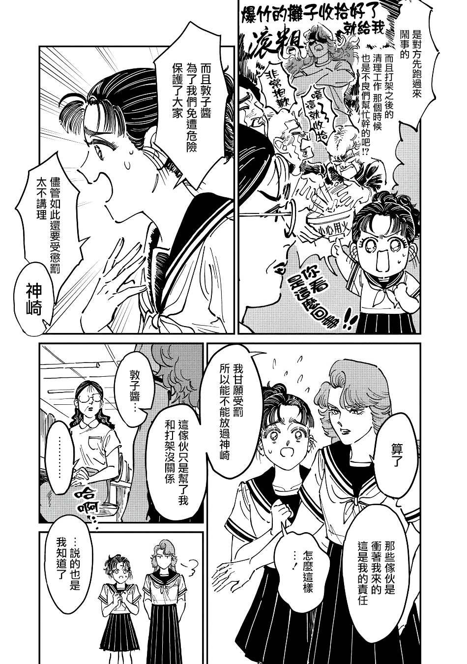 大姐头和转校生 动漫之家漫画,第6话1图