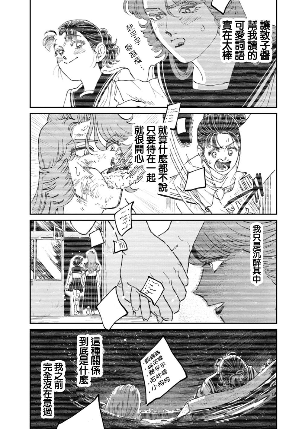 大姐头与转校生漫画,第8话2图