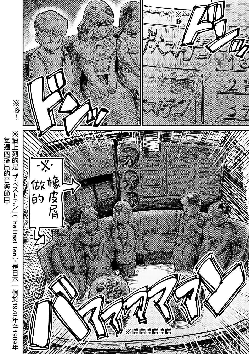 大姐头与转校生漫画,第4话2图