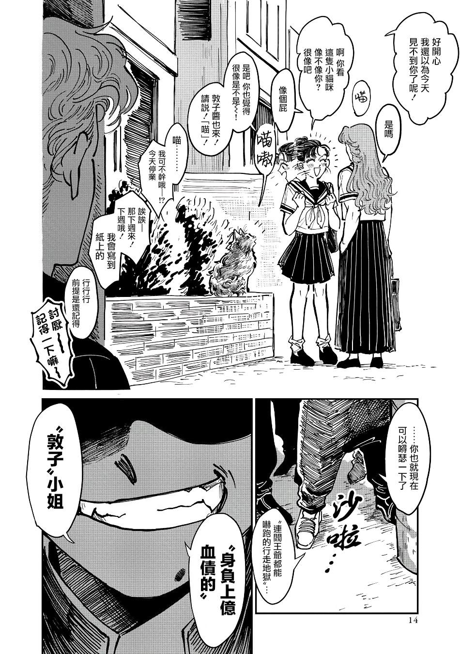 大姐头与转校生漫画,第4话2图