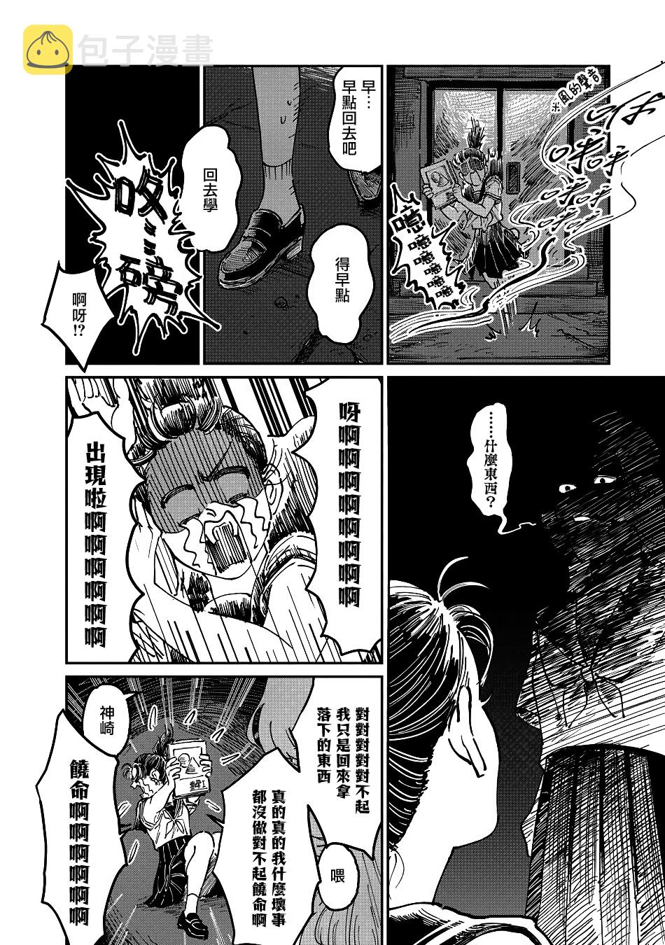 大姐头与转校生漫画,第07话2图