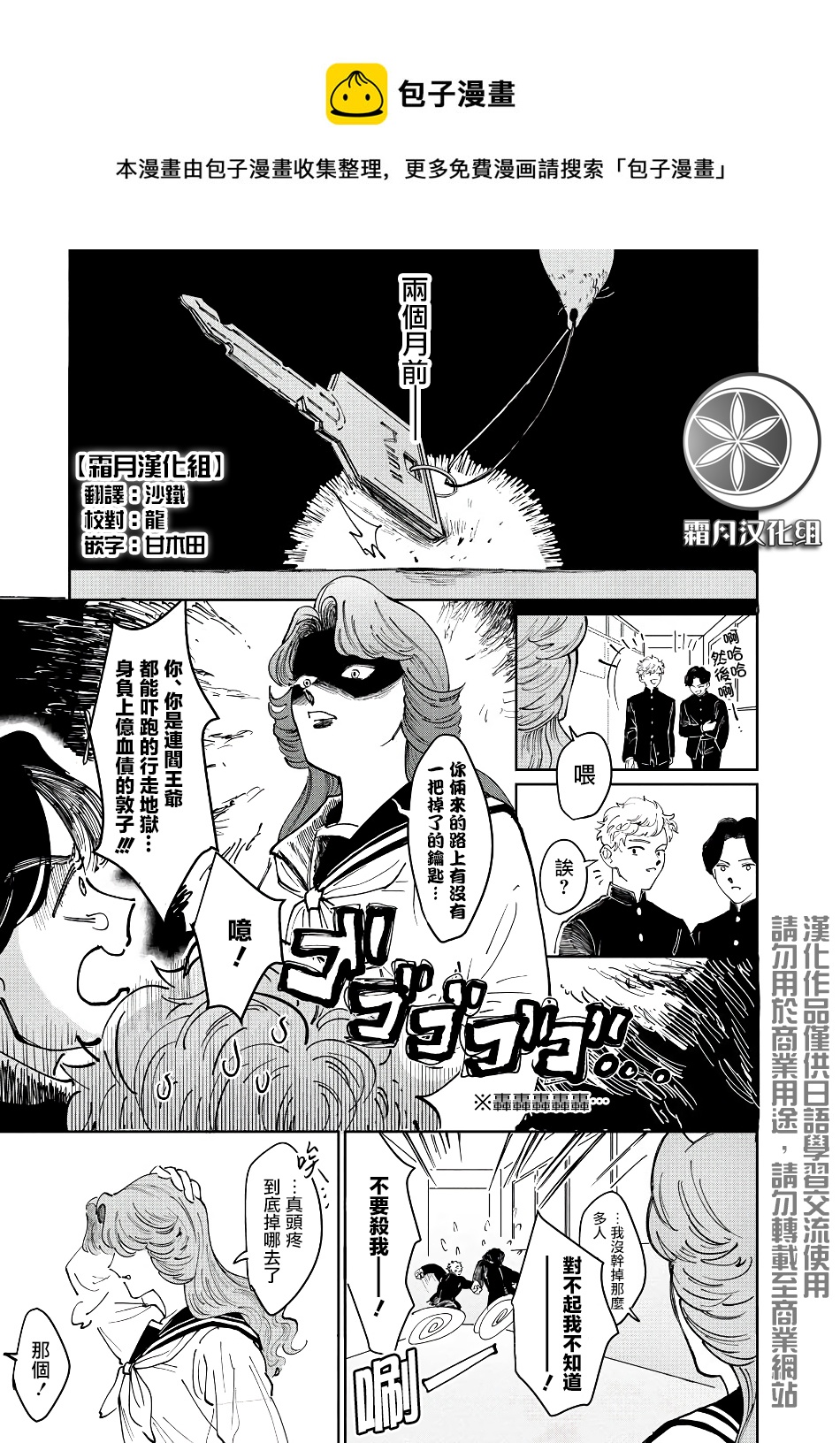 大姐头与转校生漫画,第02话1图