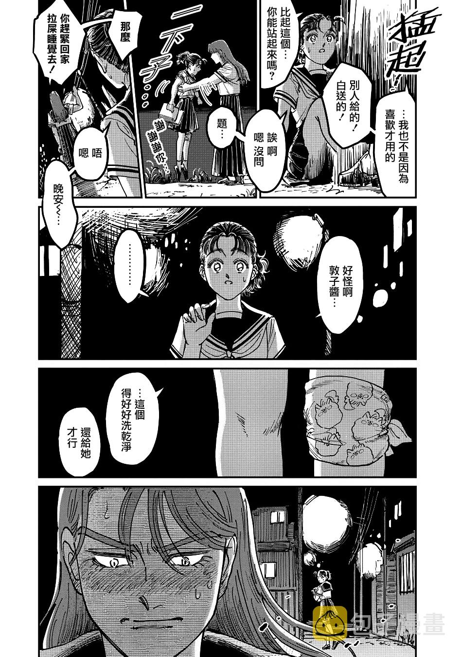 大姐头与转校生漫画,第07话1图