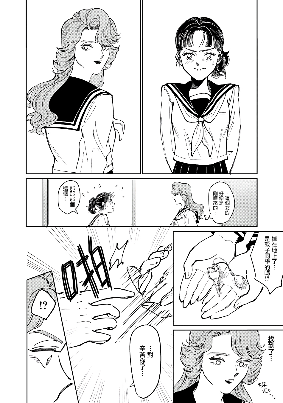 大姐头与转校生漫画,第02话2图