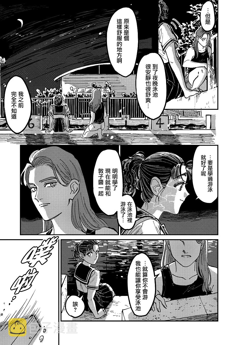 大姐头与转校生漫画,第07话1图