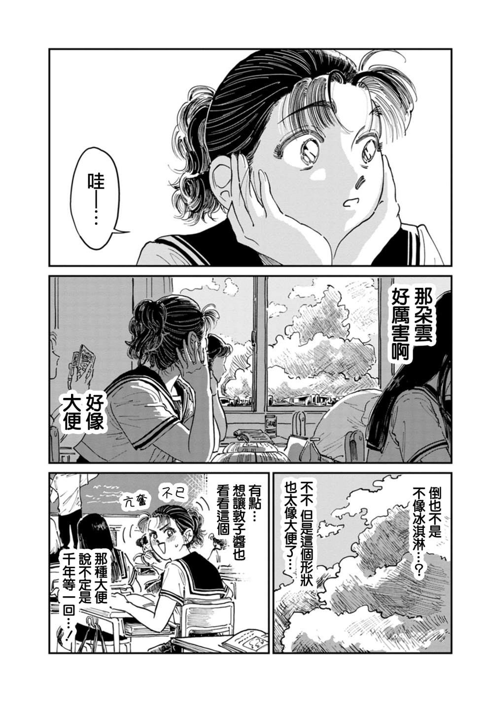 大姐头与转校生漫画,第8话2图