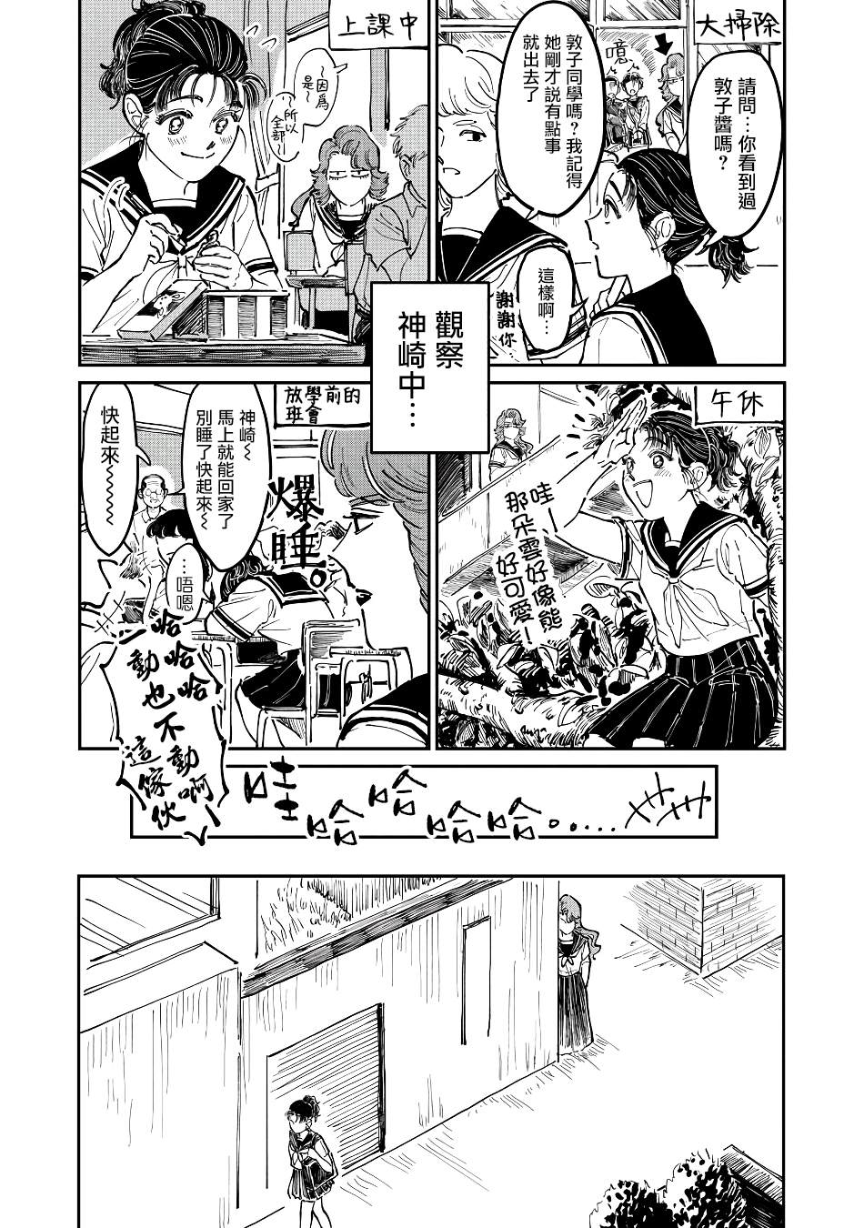 大姐头与转校生漫画,第4话2图