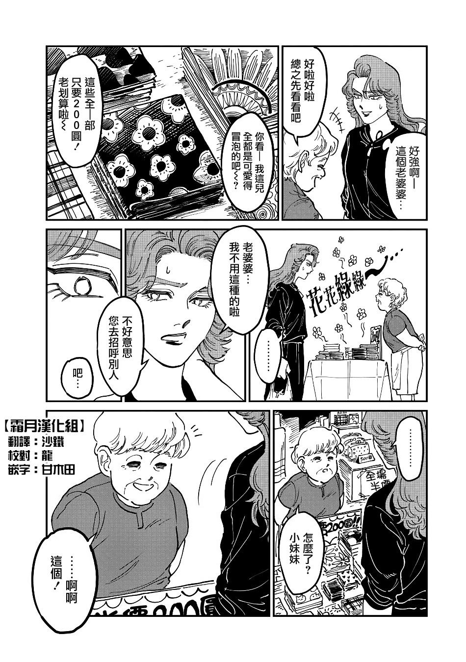 大姐头与转校生漫画,第07话2图