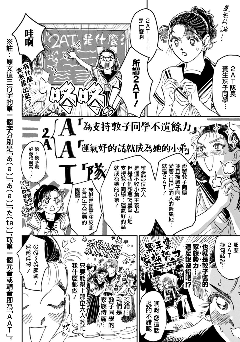 大姐头与转校生漫画,第8话2图