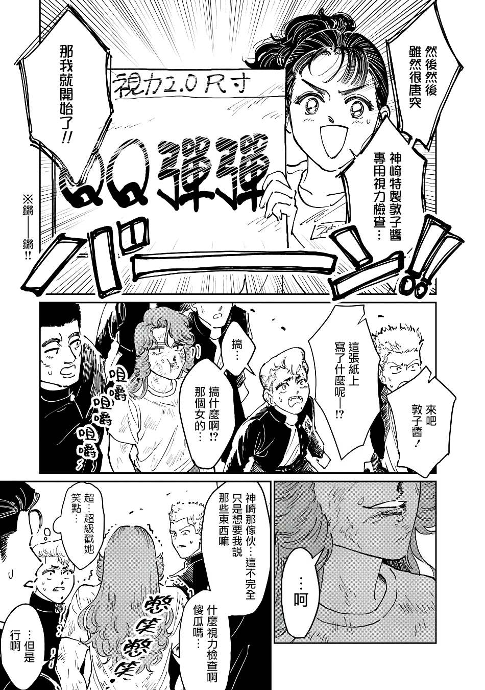 大姐头与转校生漫画,第5话1图