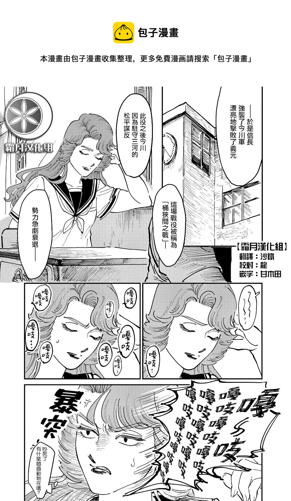 大姐头与转校生动漫漫画,第4话1图