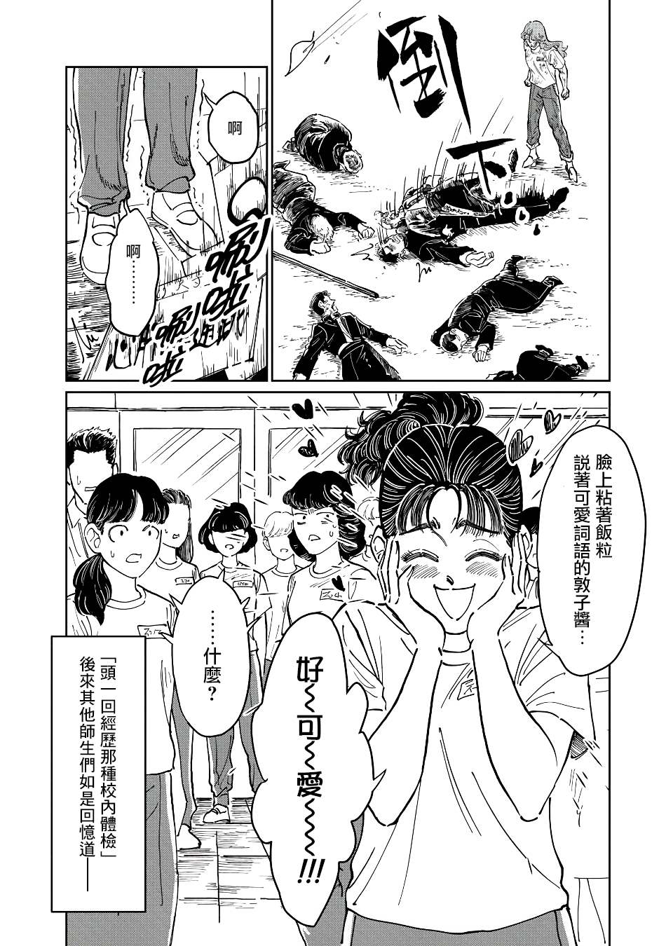 大姐头与转校生漫画,第5话2图