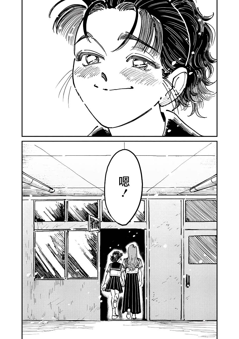 大姐头与转校生漫画,第6话2图