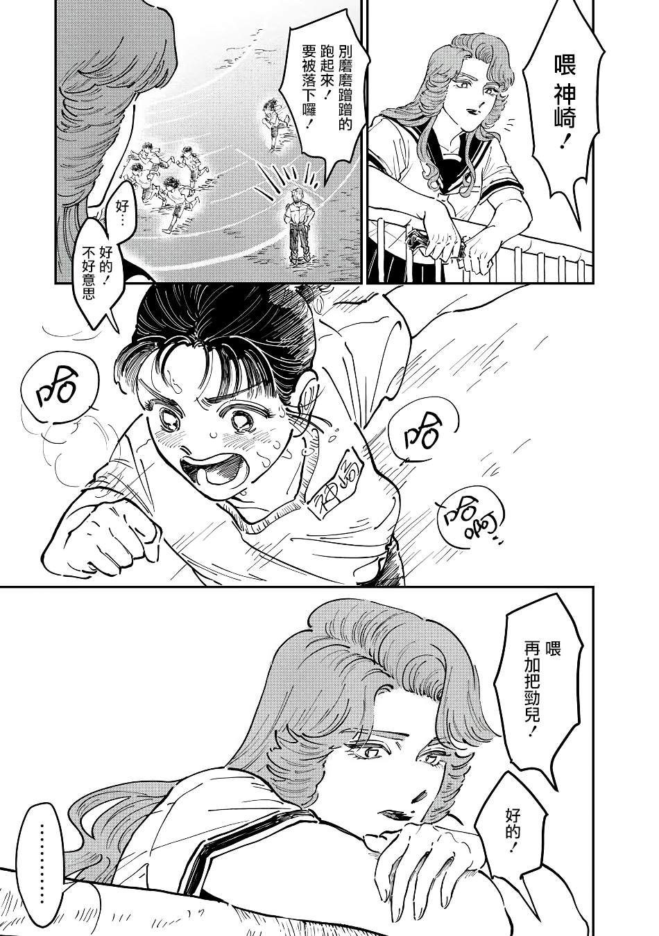 大姐头与转校生漫画,第4话1图