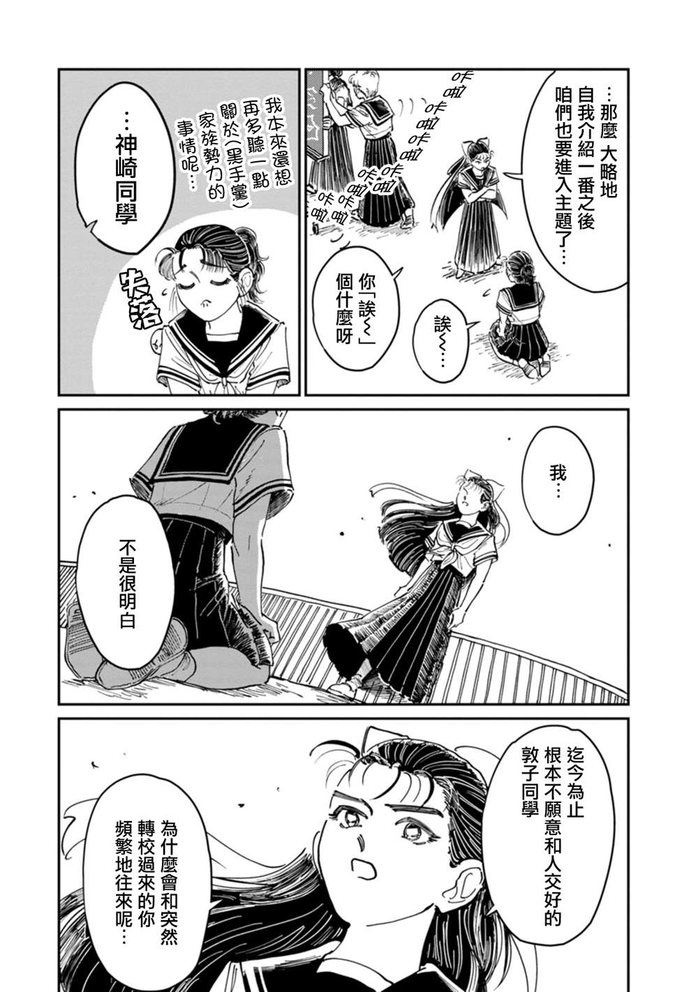 大姐头与转校生漫画,第8话1图