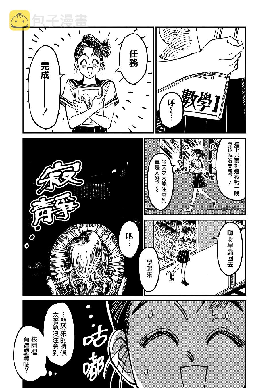 大姐头与转校生漫画,第07话1图