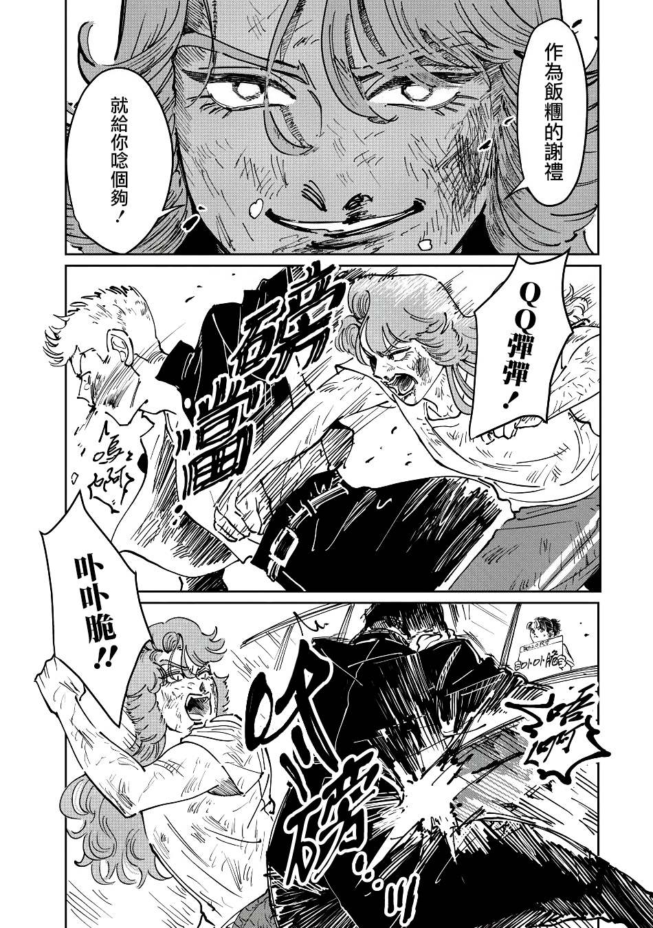 大姐头与转校生漫画,第5话2图