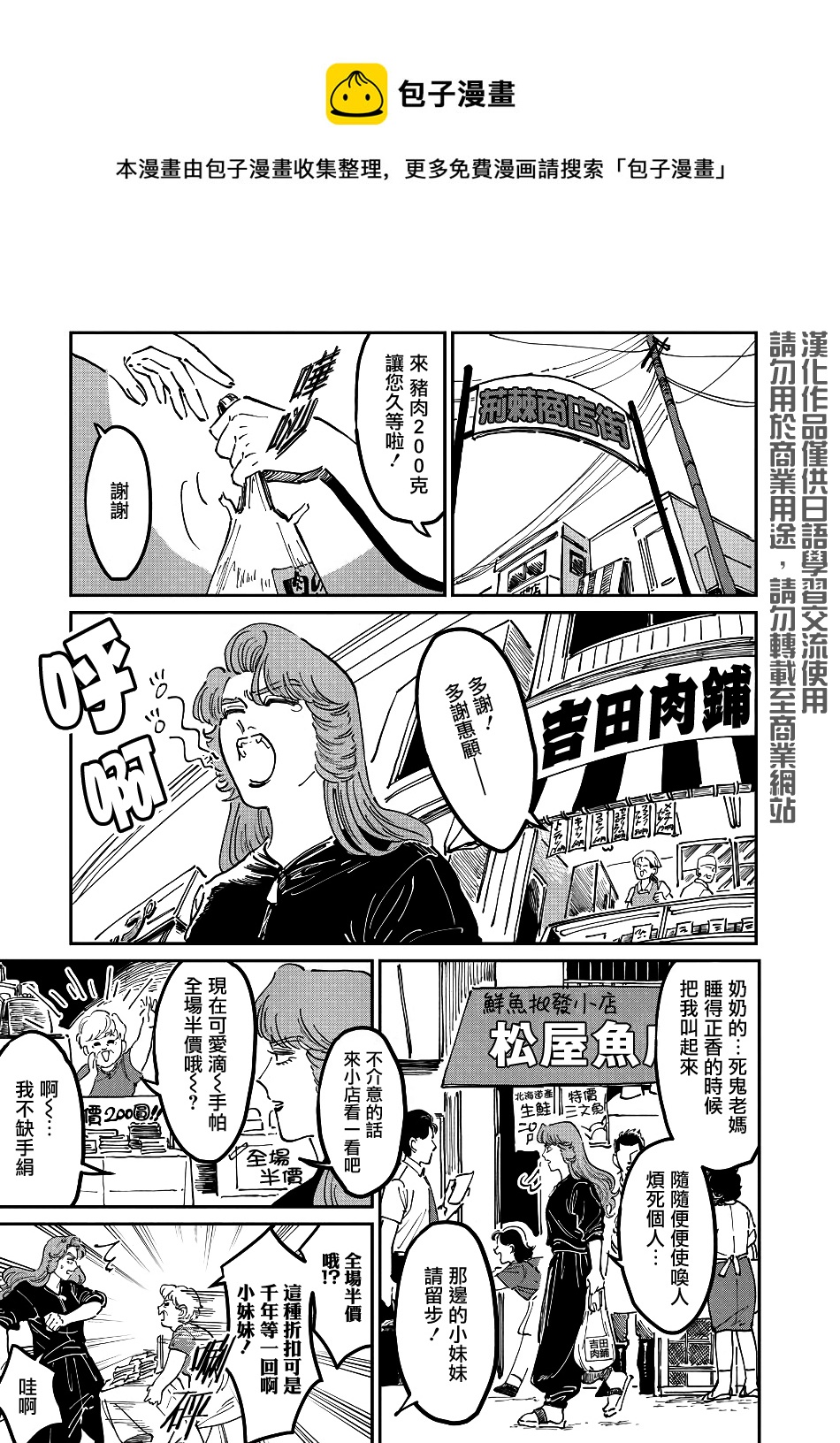 大姐头与转校生漫画,第07话1图