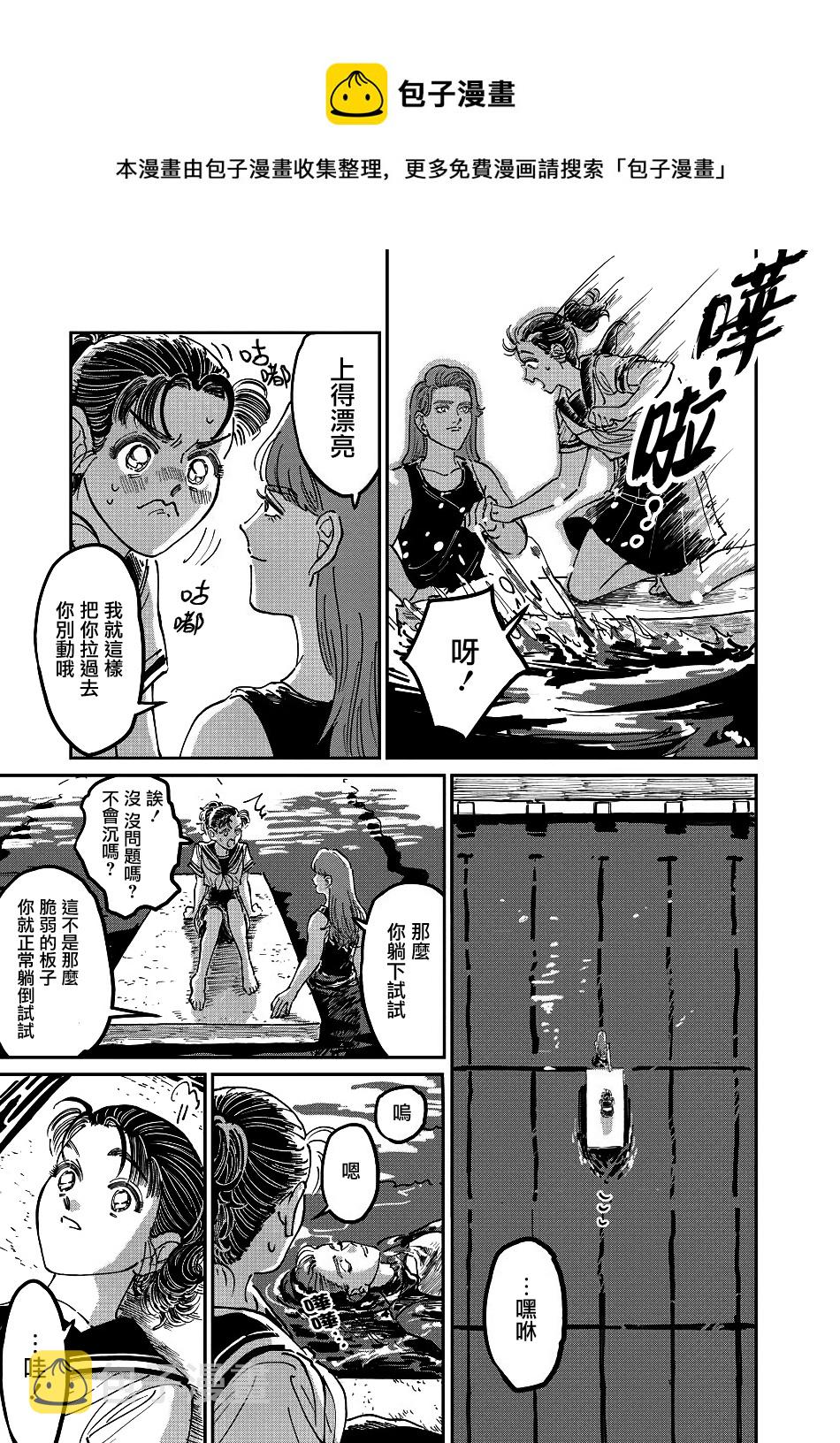 大姐头与转校生漫画,第07话1图