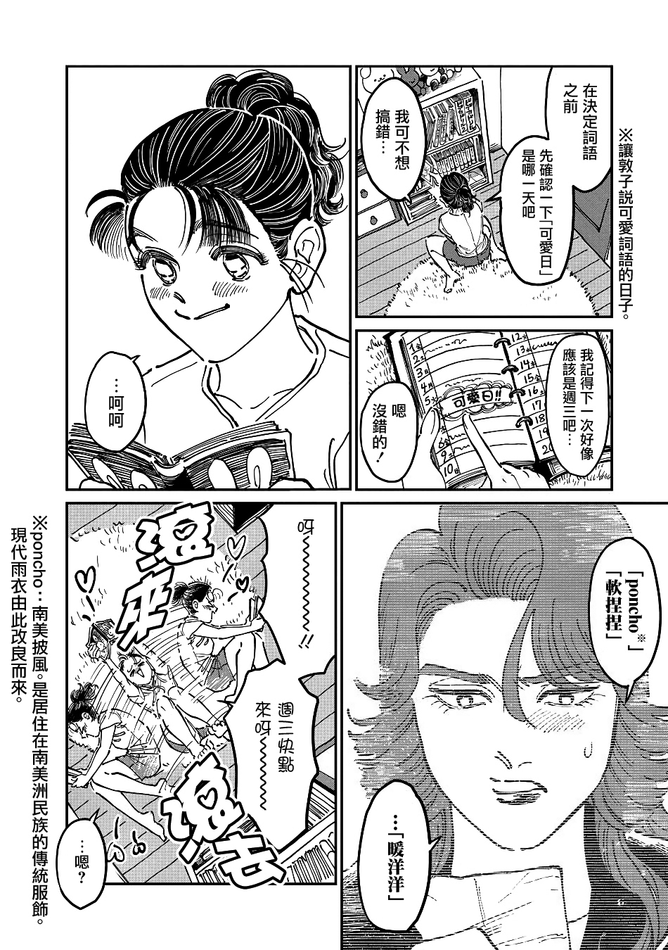 大姐头与转校生漫画,第07话2图