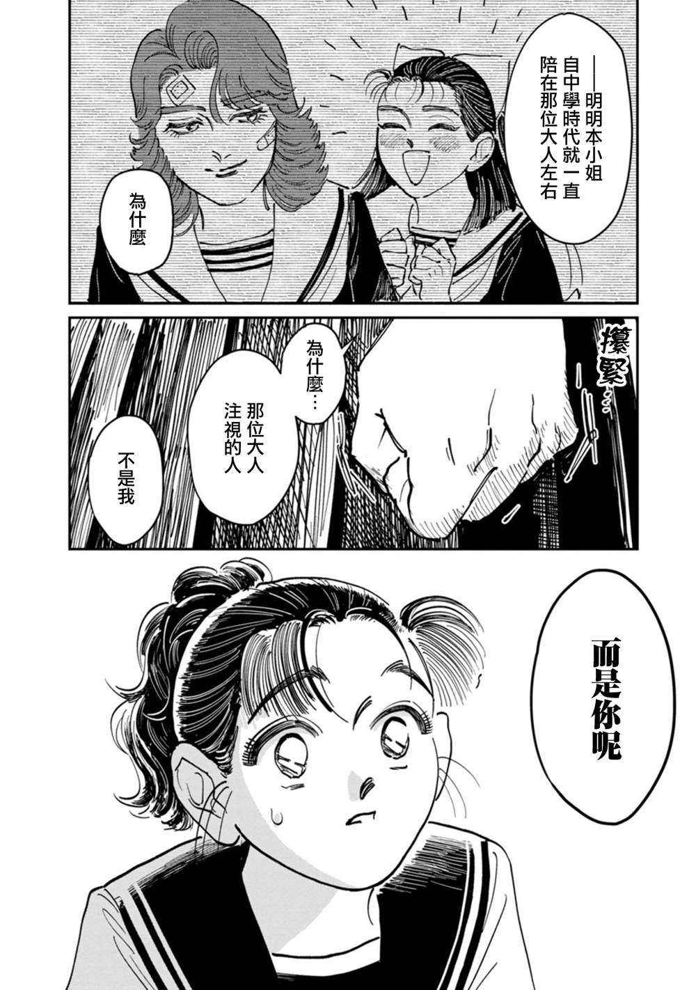 大姐头与转校生漫画,第8话2图