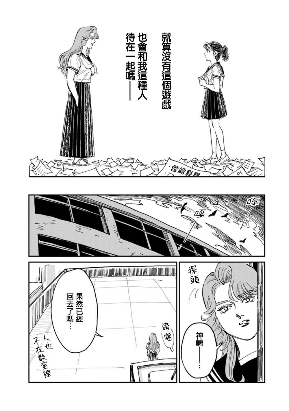 大姐头与转校生漫画,第8话2图