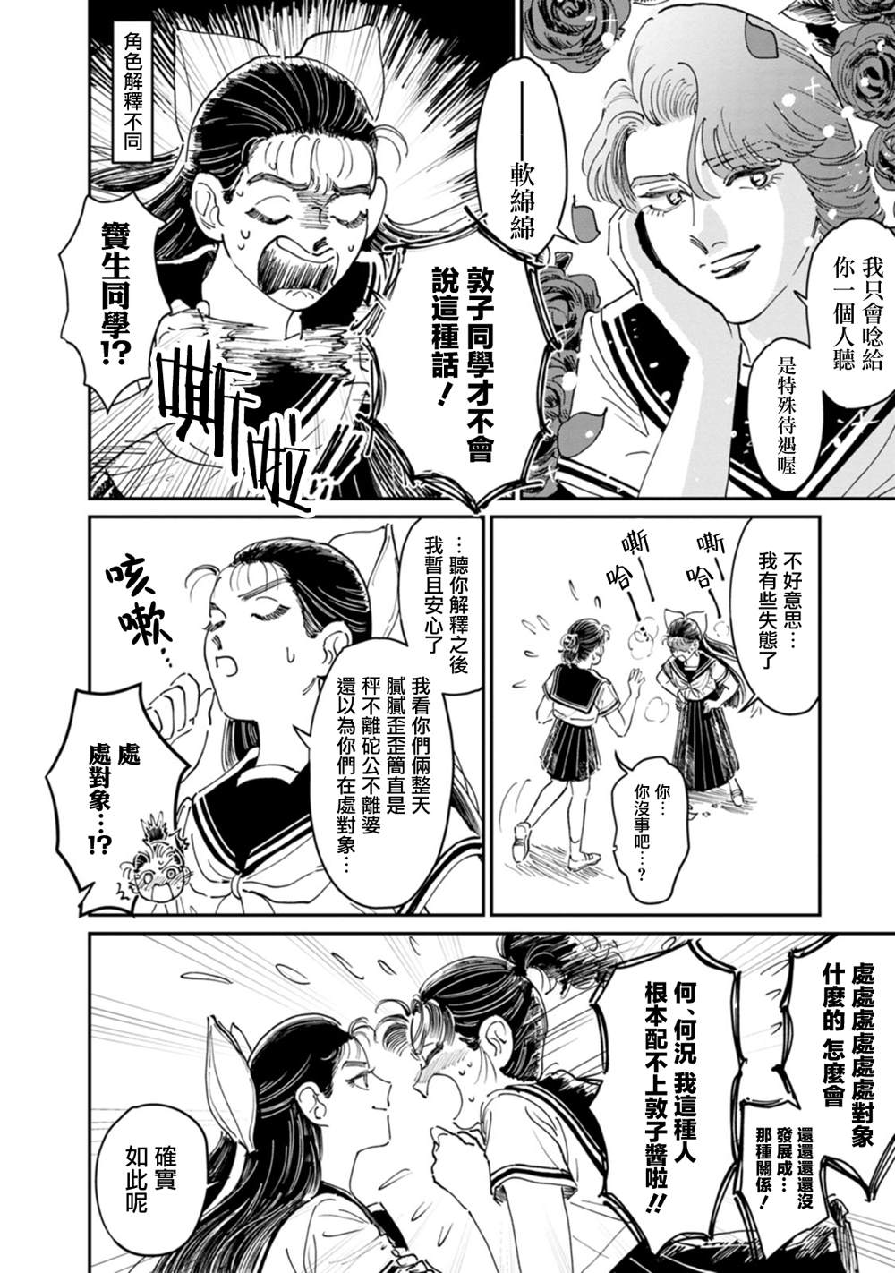 大姐头与转校生漫画,第8话2图